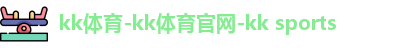 kk体育